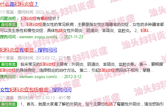 汕头妇科炎症包括什么