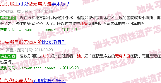 汕头哪里做*流产