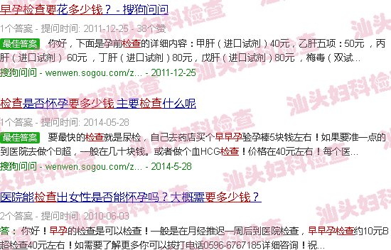 汕头早早孕检查要多少钱