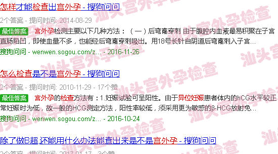 汕头怎么检查排除宫外孕