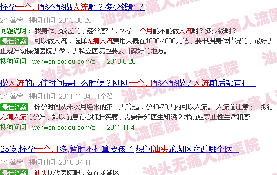 汕头一个月做*人流