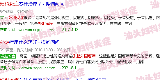 汕头妇科炎症引起外阴瘙痒
