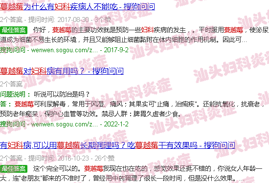 汕头蔓越莓 妇科炎症