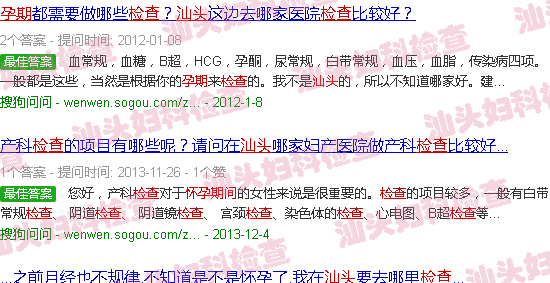 汕头孕期检查