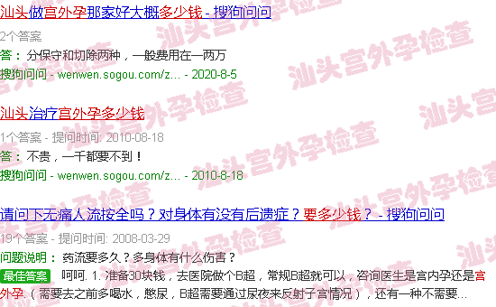 汕头宫外孕得多少钱