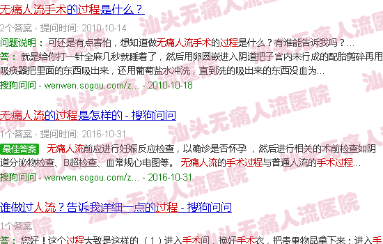 汕头*人流手术过程