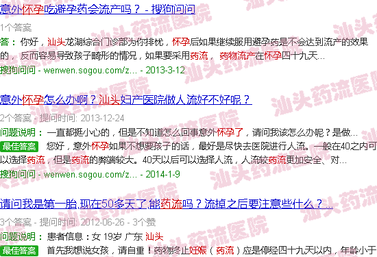 汕头怀孕了药流