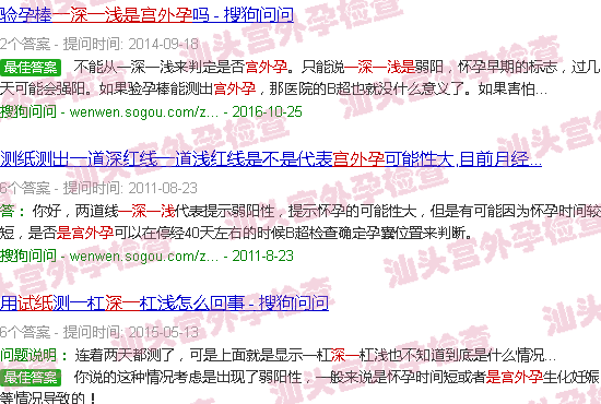 汕头试纸一深一浅是宫外孕