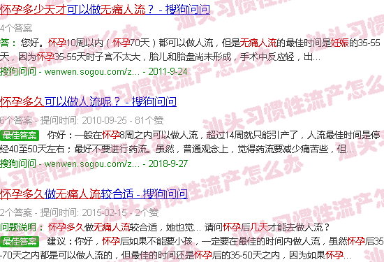 汕头怀孕多少天*流产