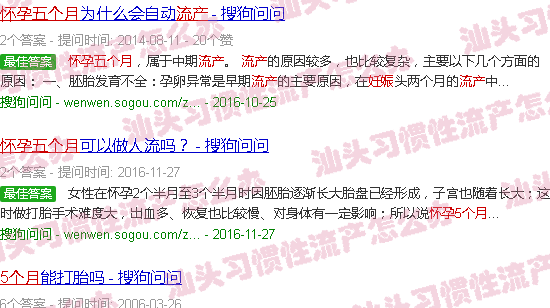 汕头怀孕五个月流产