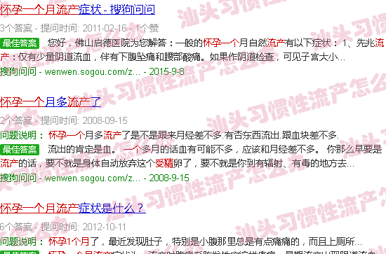 汕头怀孕1个月流产