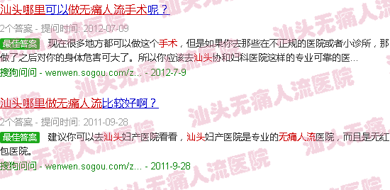 汕头哪里做*人流手术