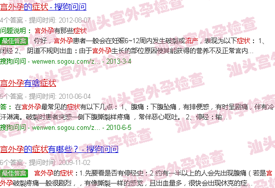 汕头宫外孕流产症状