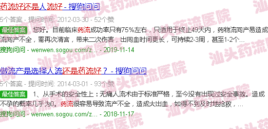 汕头药流好还是人工流好