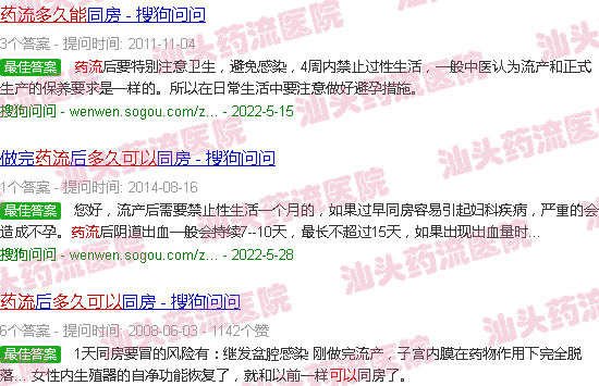 汕头药流多久可以同居