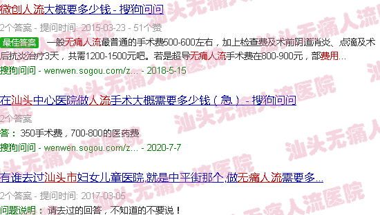 汕头**人流的费用