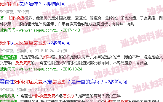 汕头妇科炎症反反复复怎么办