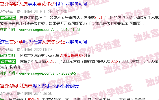 汕头宫外孕可以做人流么需要多少钱