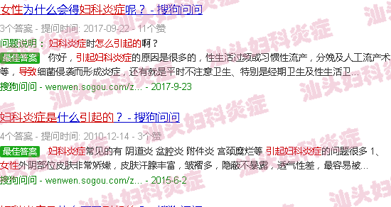 汕头女人妇科炎症是怎么引起的