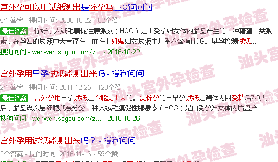 汕头宫外孕用试纸能测出怀孕吗
