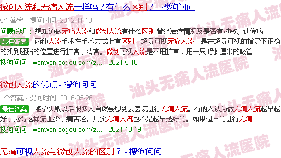 汕头*人流和*人流的区别