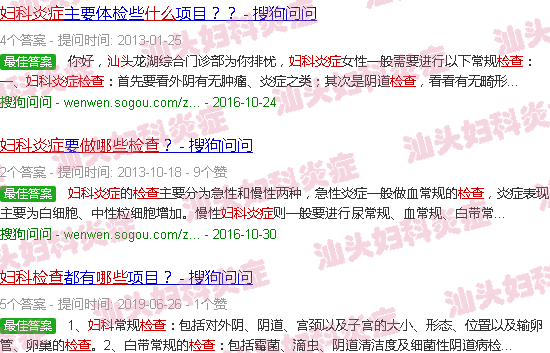 汕头查妇科炎症做什么检查
