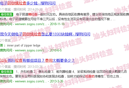 汕头阴倒镜检查的费用