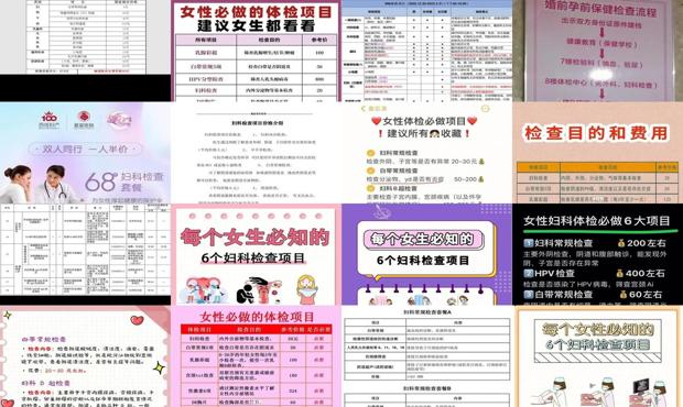 汕头妇科检查都有那些项目