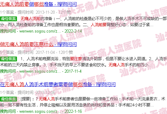 汕头做*人流前要注意什么