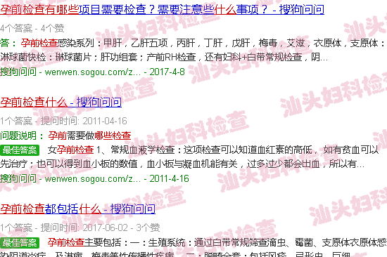 汕头孕前检查有哪些