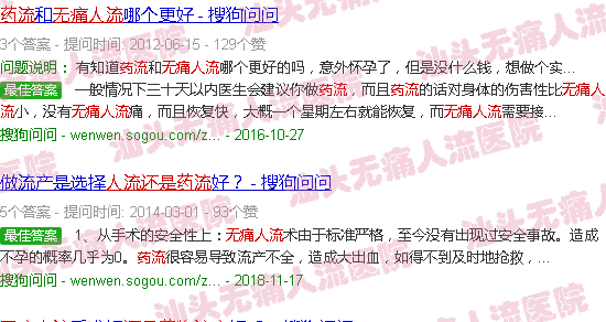 汕头药流还是*人流好
