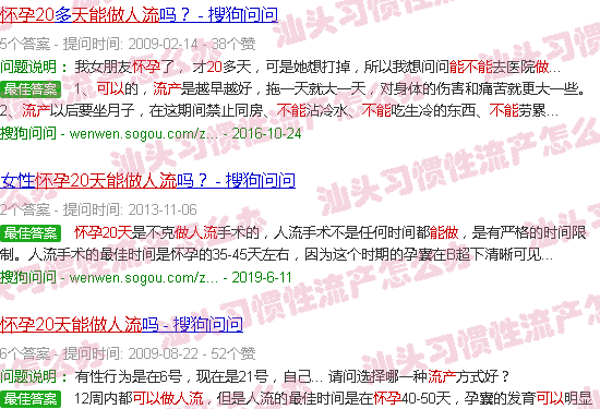 汕头怀孕20天能做流产吗