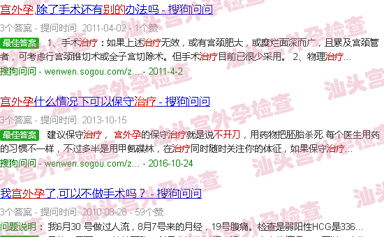 汕头宫外孕不开刀能用别的治疗吗