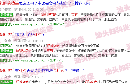 汕头妇科炎症是什么病