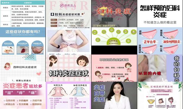 汕头妇科炎症有哪些症状图片