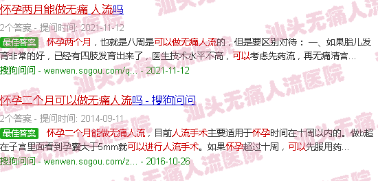汕头怀孕两个月可以做*人流手术吗