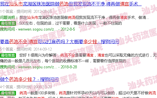 汕头药流不*清宫多少钱