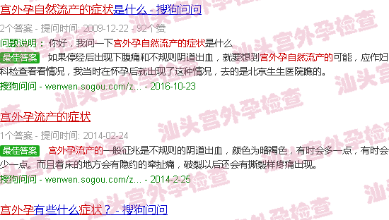 汕头宫外孕自然流产的症状