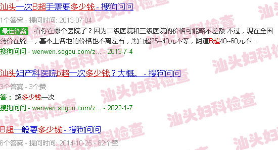 汕头b超检查多少钱