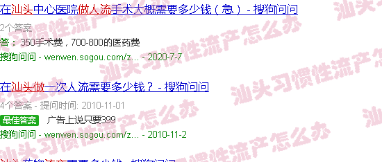 汕头做流产费用
