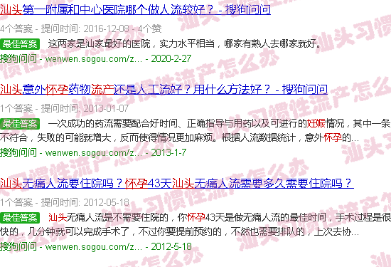 汕头怀孕流产