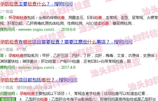 汕头孕前检查哪些