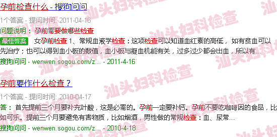 汕头孕前都需要做什么检查