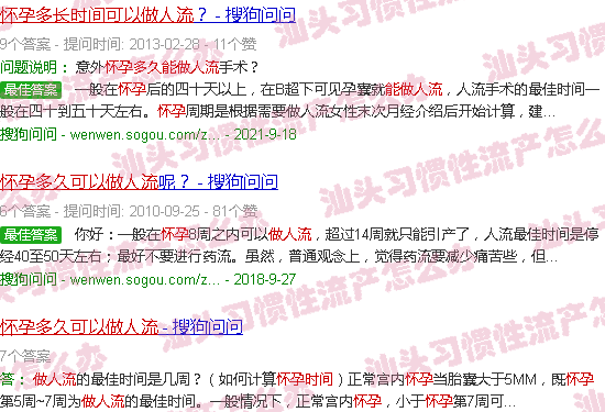 汕头怀孕多久能做流产啊