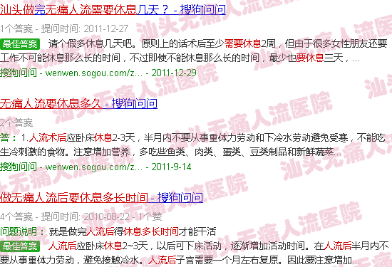 汕头做*人流后要休息多久