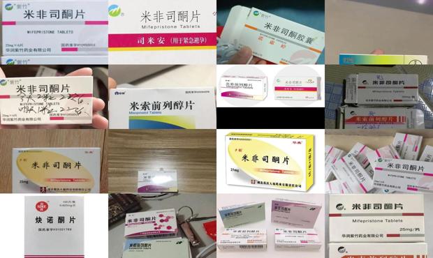 汕头药流要用什么药