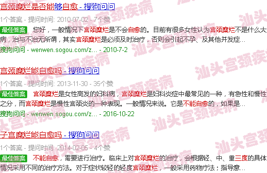 汕头宫颈糜烂三度能自愈吗