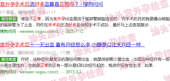 汕头宫外孕手术过后来月经量很多,正常吗