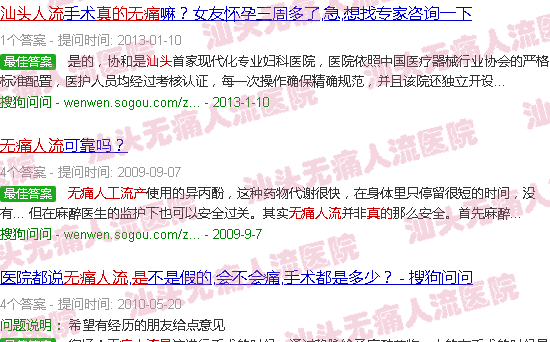 汕头*人流是真的吗