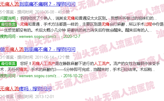 汕头*人流痛吗过程痛苦不